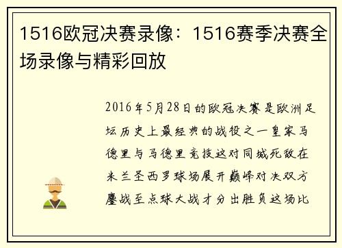 1516欧冠决赛录像：1516赛季决赛全场录像与精彩回放