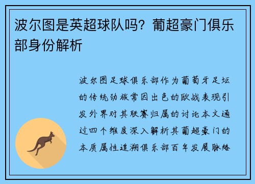 波尔图是英超球队吗？葡超豪门俱乐部身份解析