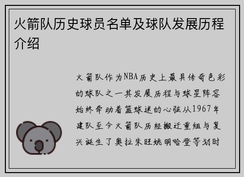 火箭队历史球员名单及球队发展历程介绍