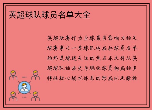 英超球队球员名单大全