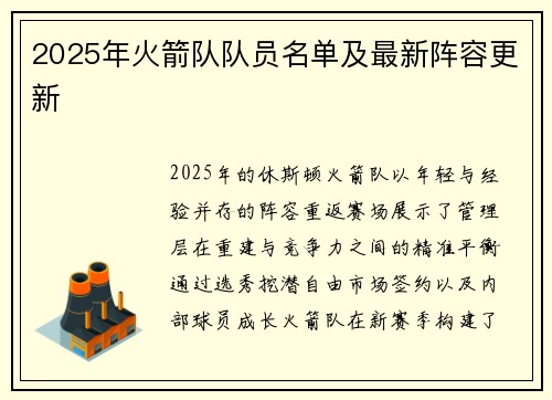 2025年火箭队队员名单及最新阵容更新